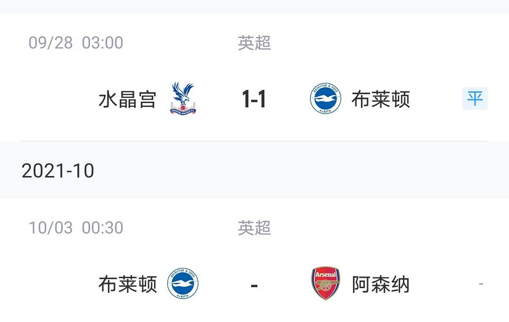 米兰平台 - 布莱顿内部会议纪要流出——关键时刻更衣室发声；英超使命明确；高层口径保持一致